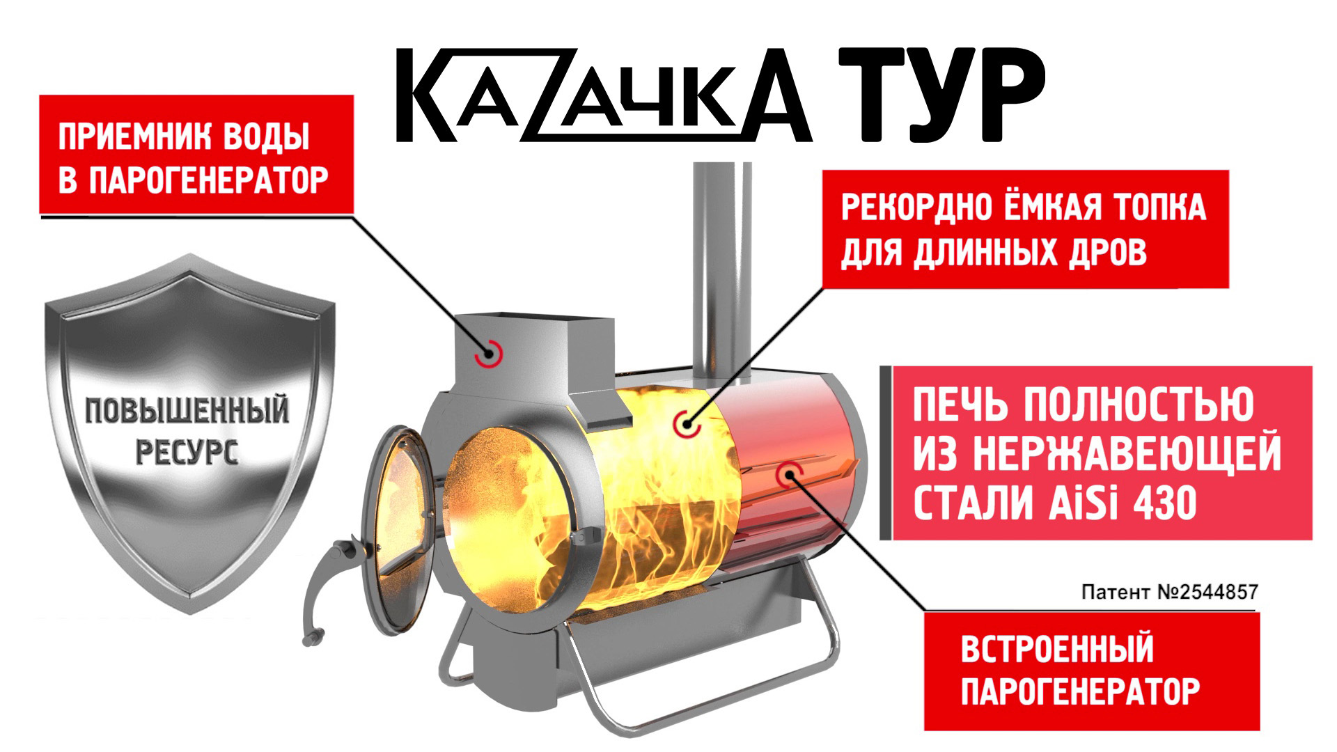 Налажен выпуск мобильной печи Казачка Тур